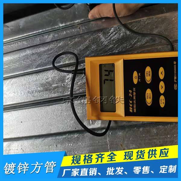 鍍鋅方管有哪幾類？如何判斷熱鍍鋅方管的質(zhì)量好壞？